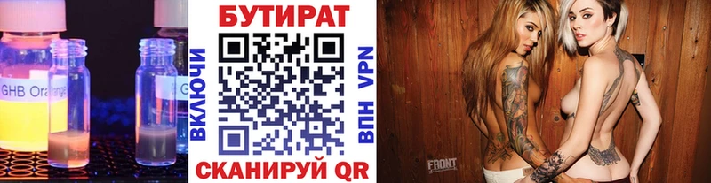 Купить где  Поворино  БУТИРАТ жидкий экстази 